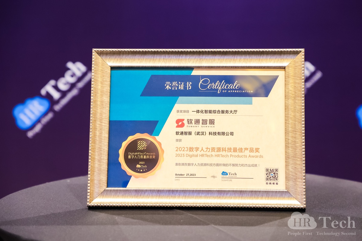 ٴѼ5657˹ƷǷٻHRTechChinaԴƼᡸ2023ԴƼ